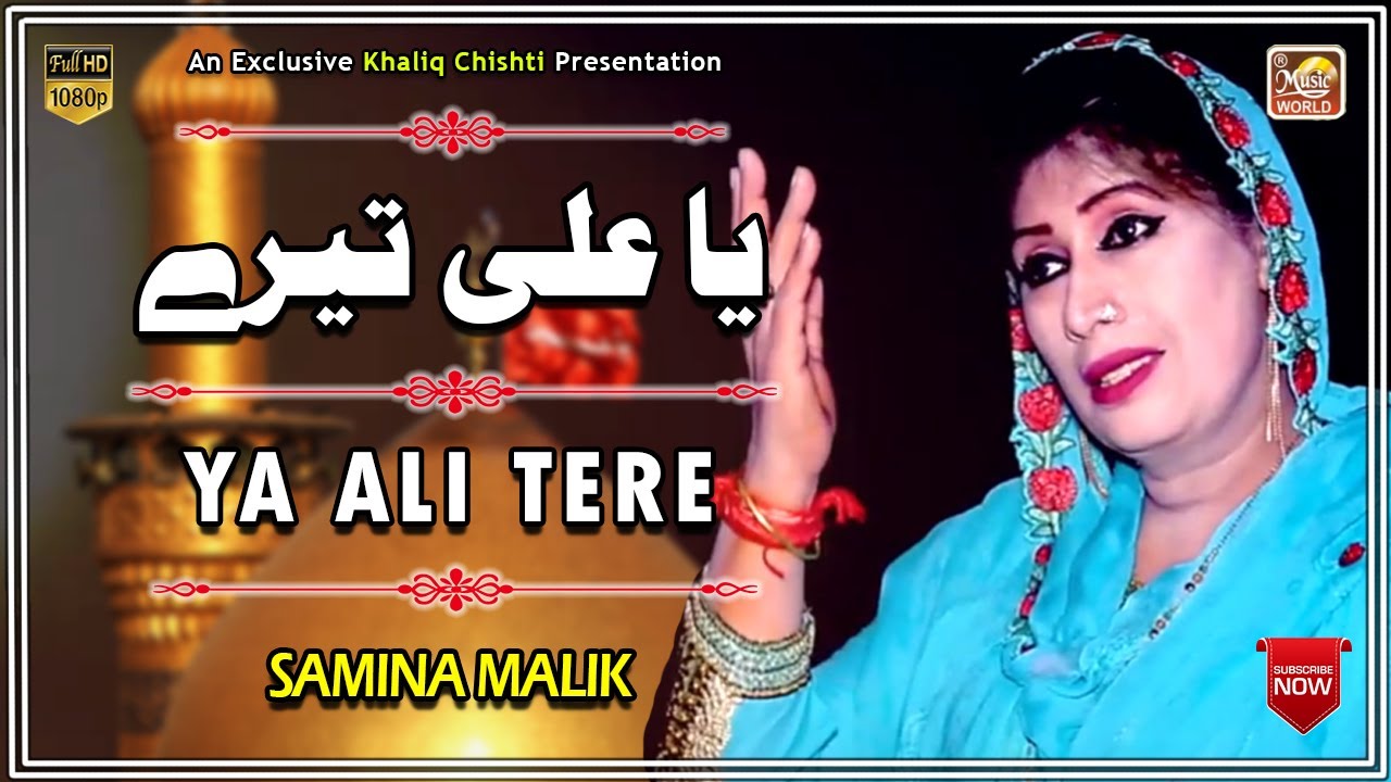 Ya Ali Tere | Samina Malik | Khaliq Chishti Presents | Music World Islamic