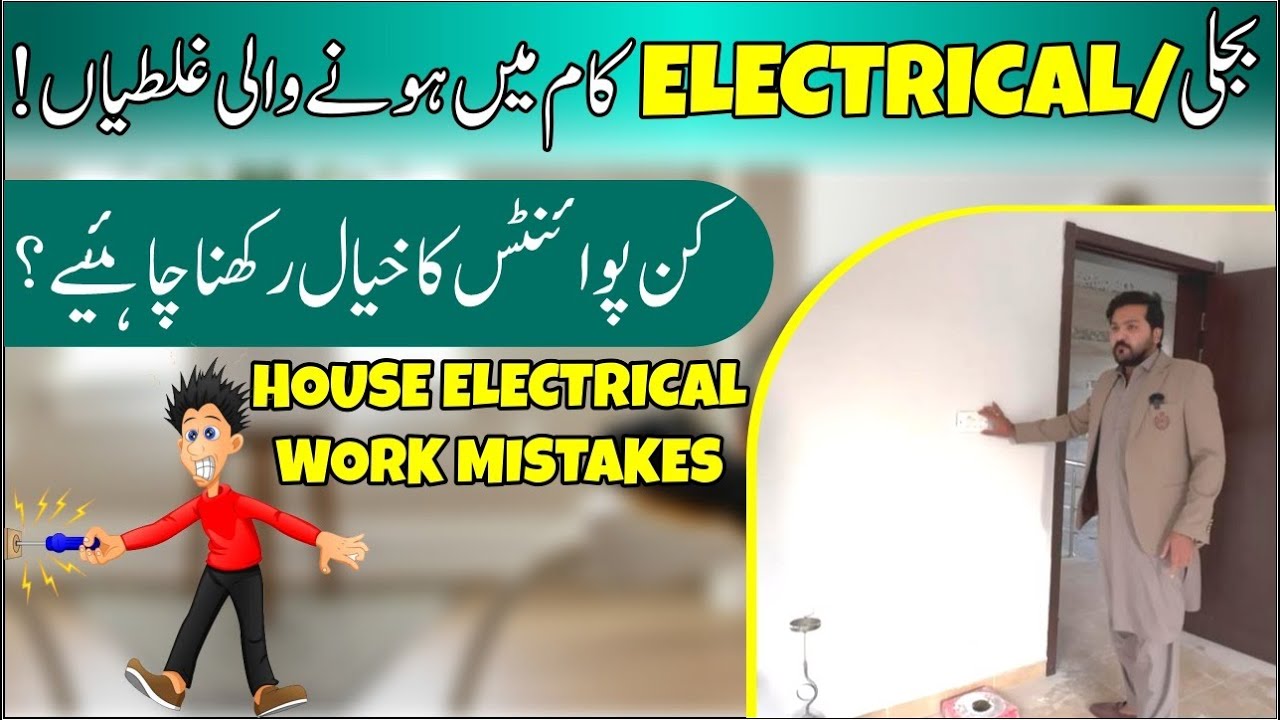 House Electric Points Mistakes & Problems || Electrical Work Planning For New House || Lighting Idea