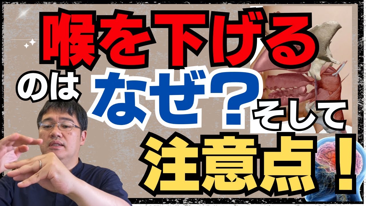 喉を下げるために、やってはいけないこと。