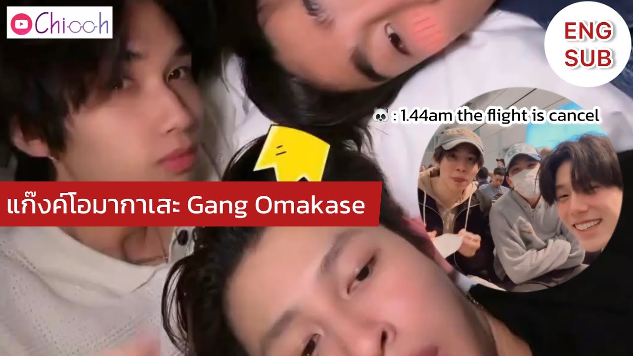[ENG SUB] แก๊งค์โอมากาเสะ | Pond dunk force : Gang Omakase Live