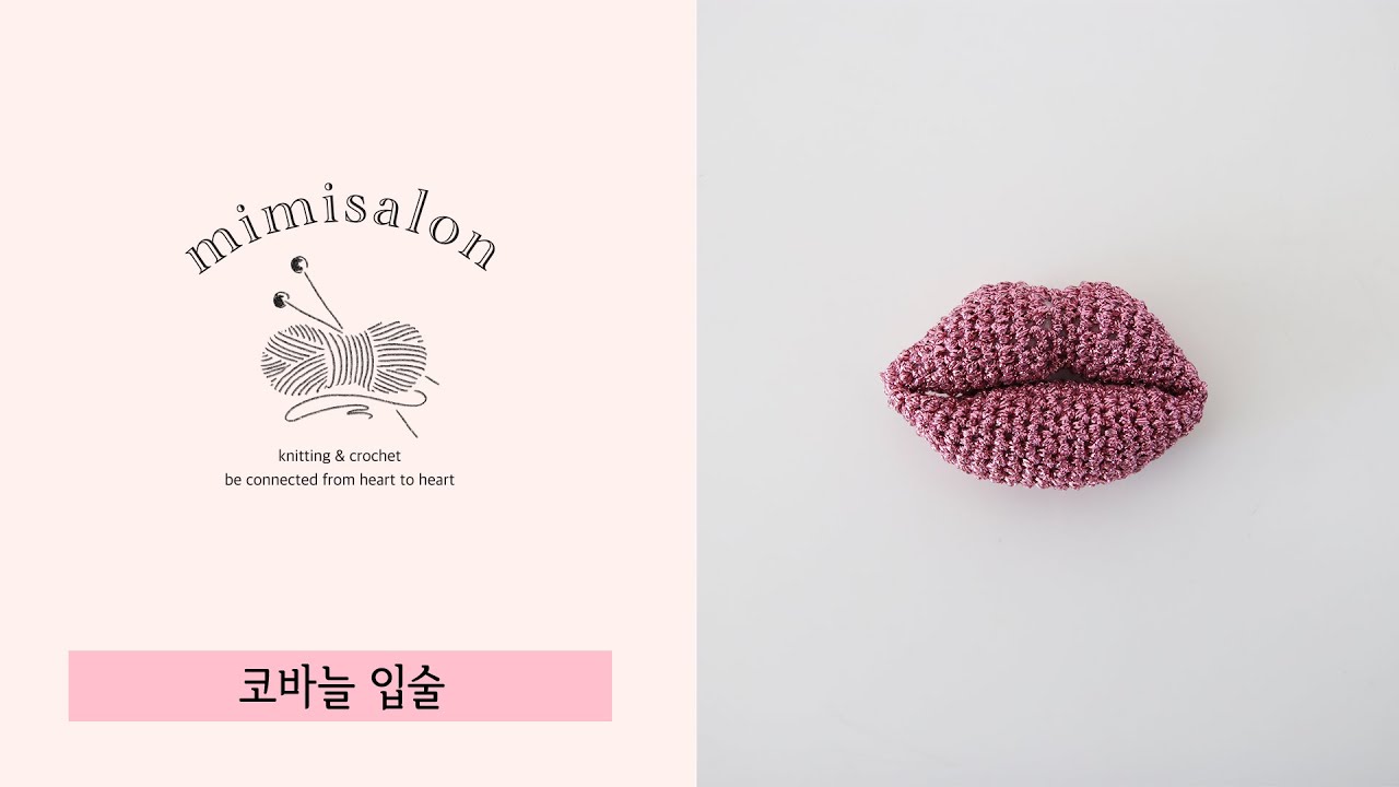 [미미살롱 하찮은프로젝트] 007#입술