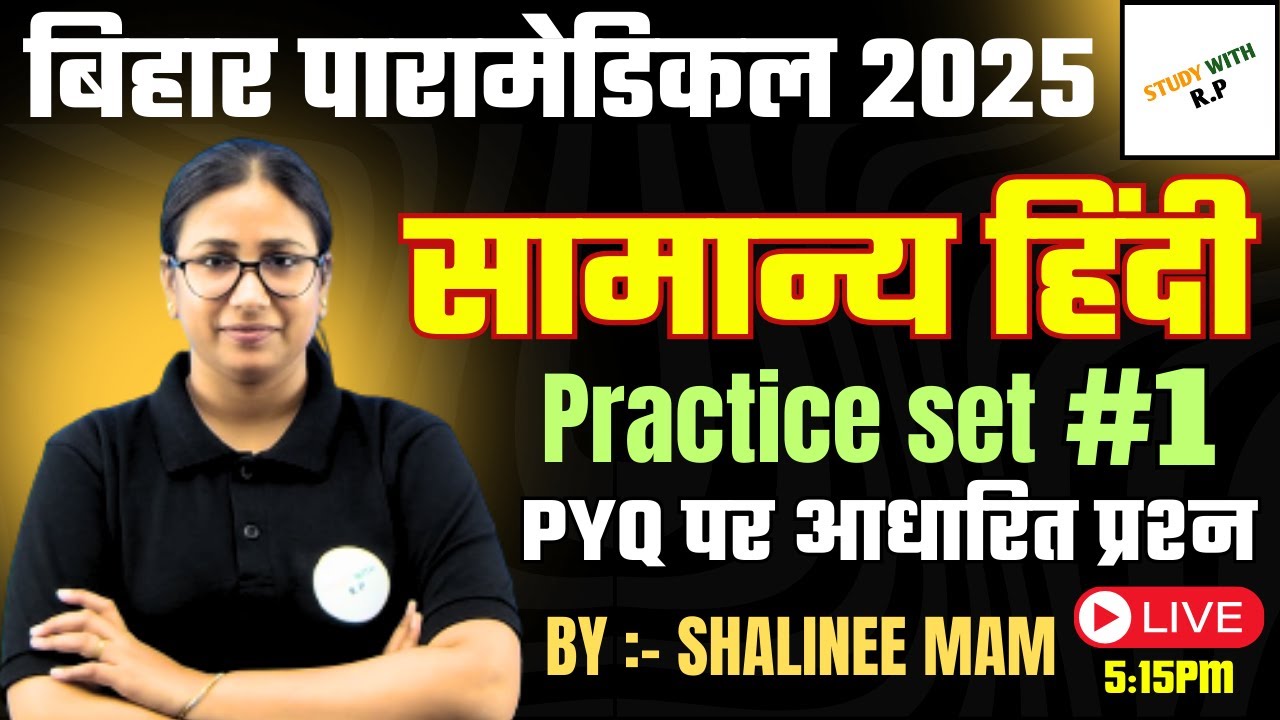 Bihar paramedical Exam 2025 || Paramedical Hindi Top VVI MCQ || PM PMM Special Class 1