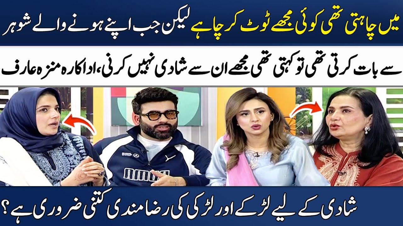 Mujhe Apni Shadi Say Zero Expectations Then!😱 | Actress Munazzah Arif | Faizan Shaikh | Madeha Naqvi