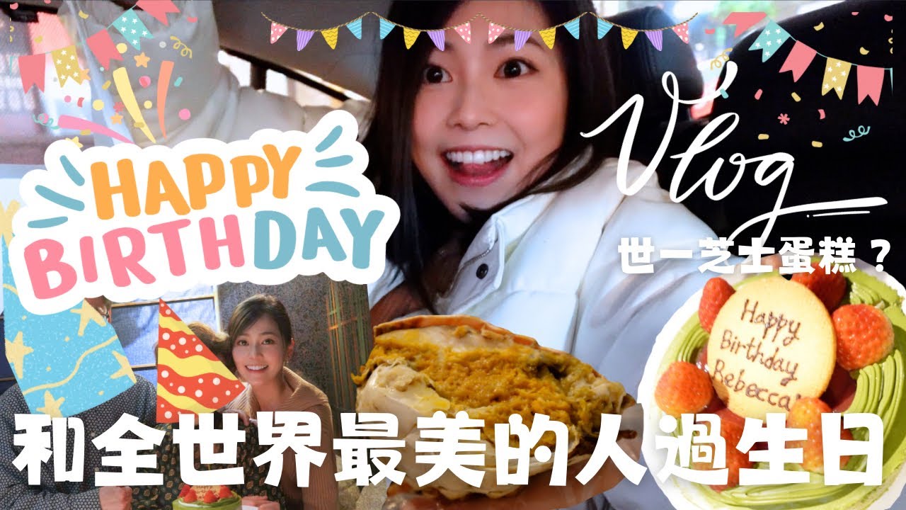 全港第❶的芝士蛋糕到底多誇張？偷拍媽媽生日驚喜反應...兩間餐廳暗藏玄機！