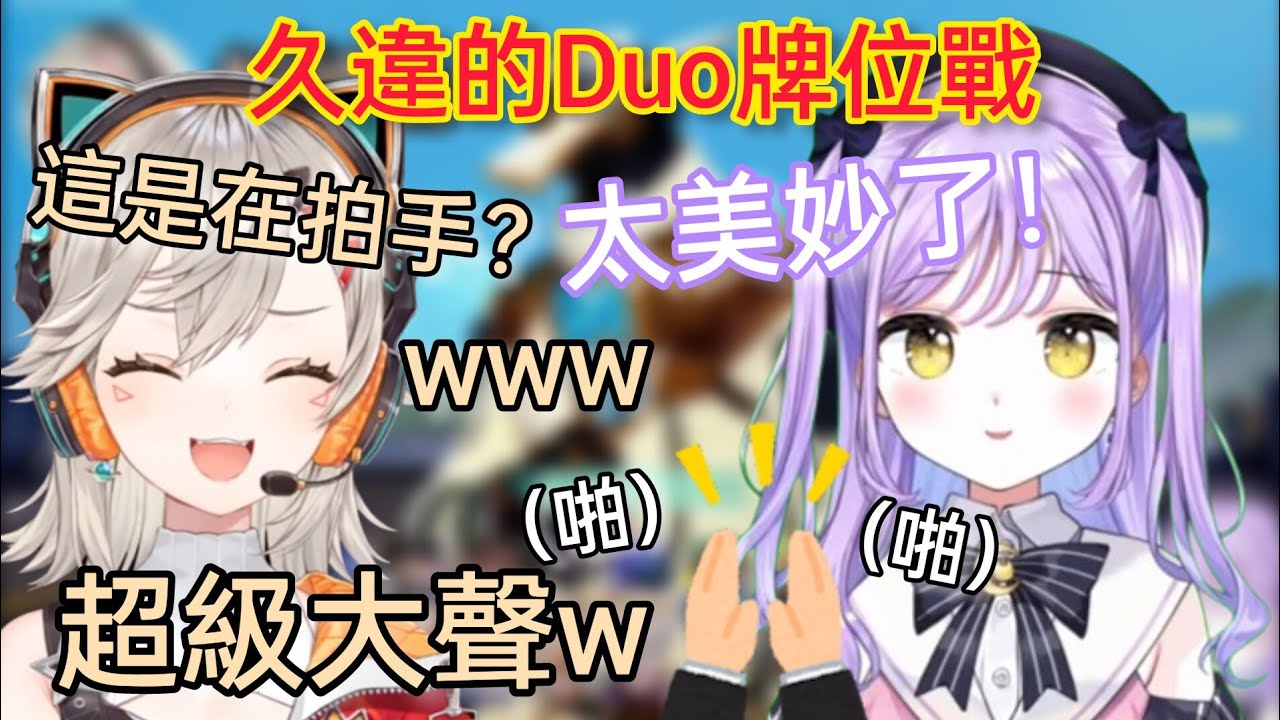 【Vspo】紫宮的超大拍手聲 讓Met笑到停不下來【紫宮るな】【貼貼?】