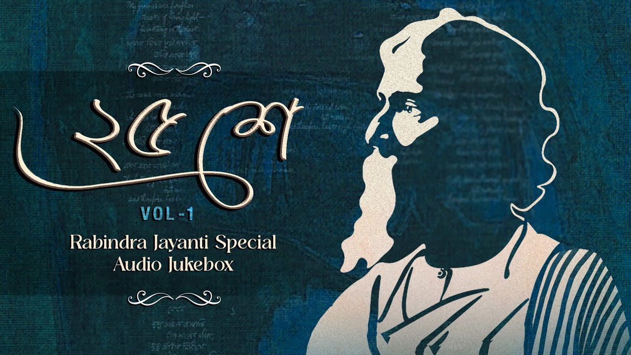 ২৫ শে-Vol 1 | Top 50 Nonstop Hit রবীন্দ্রসঙ্গীত | Rabindra Jayanti Special Audio Jukebox | SVF Music