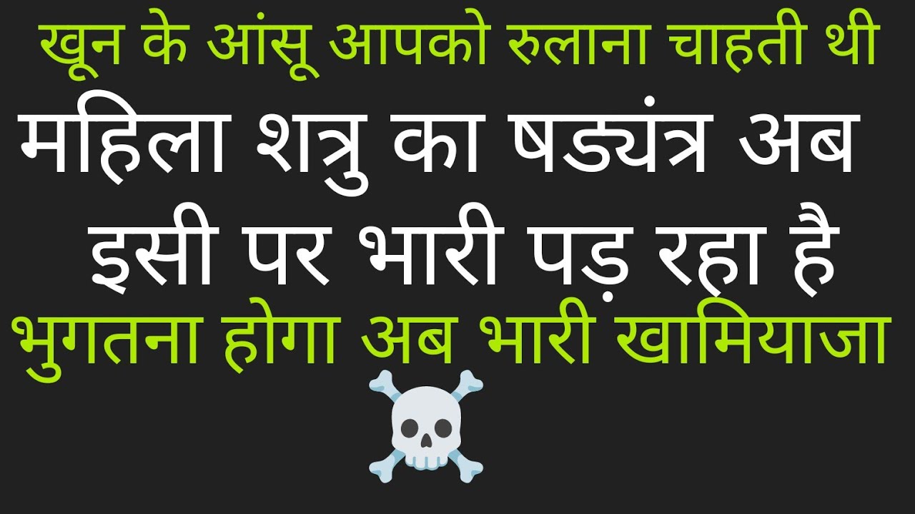 🌠👹 इस शत्रु महिला के घर में आग लगी हुई है✴️🙏🙏🙏✴️ तंत्र साधना उल्टी पड़ चुकी है🌠👹💯💯💯💯