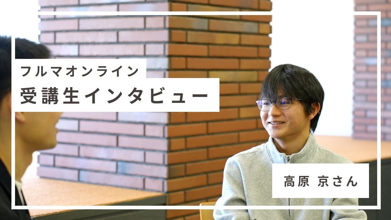 【受講生インタビュー】7年半の学びが変えた、僕の「見える世界」