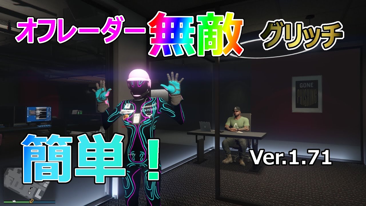 【無敵グリッチ】※修正済み エージェンシー無敵グリッチ！GTAオンラインPS5PS4 Ver.1.71