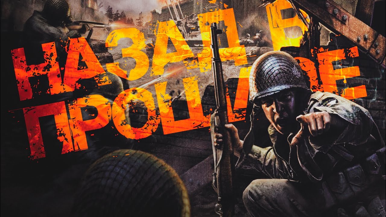 НИКОГДА НЕ ИГРАЙ В CALL OF DUTY | ЧТО МЫ ПОТЕРЯЛИ?