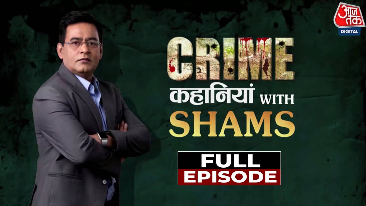 Crime Kahaniyan With Shams Episode 01 Full: देश का पहला जज जिसे फांसी हुई! | Upendra Nath Rajkhowa