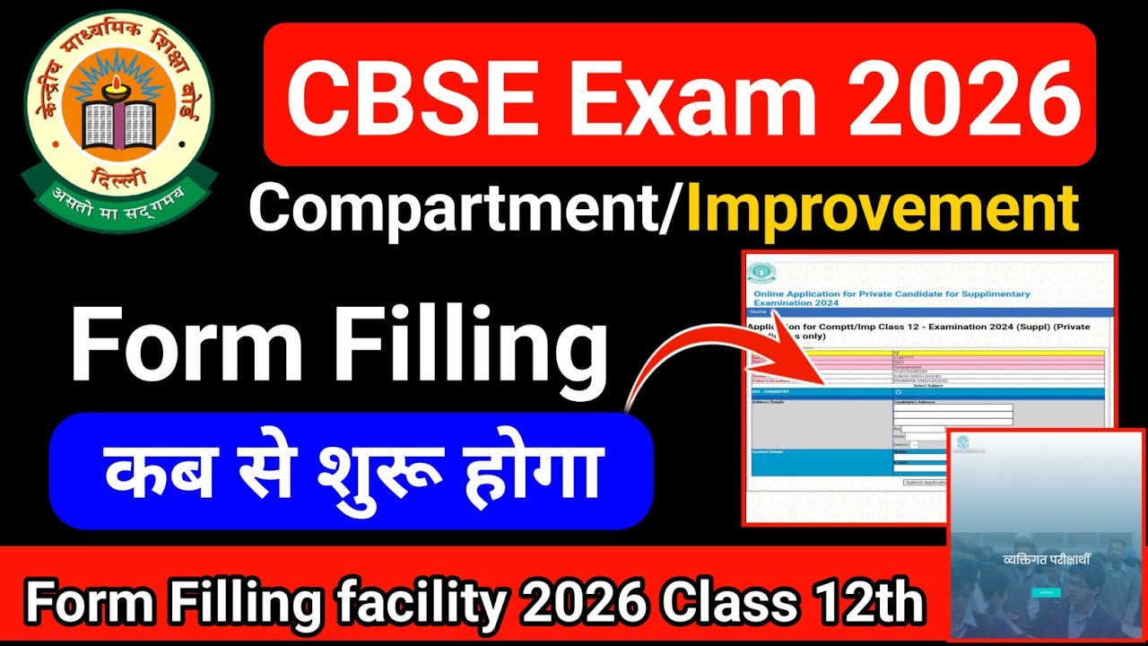 cbse compartment form 2026 cbse private candidate compartment form 2026 class 12 supplementary form 