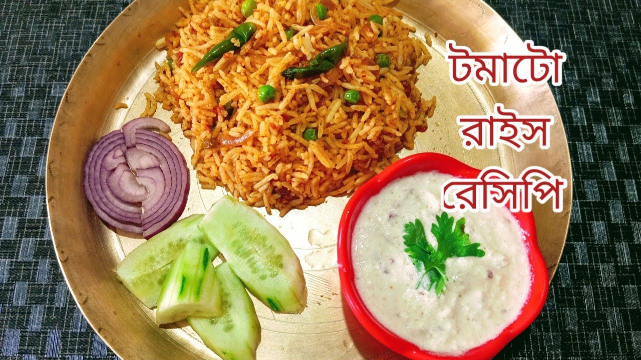 খুব সহজে এইভাবে বানিয়ে ফেলুন টমাটো রাইস |simple and spicy tomato rice|myselfdiptendra 