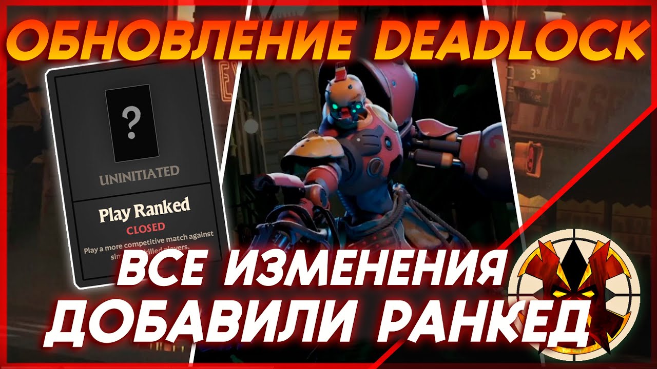 ПОЛНЫЙ РАЗБОР ОБНОВЛЕНИЯ ЗА 11.10.2024 - DEADLOCK PATCH 10-10-2024