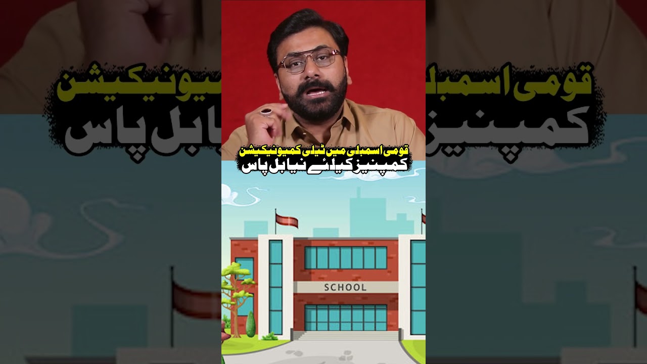 National Assembly Passes New Telecom Bill | 50 Million Fine for Restricting Towers #asifjatt