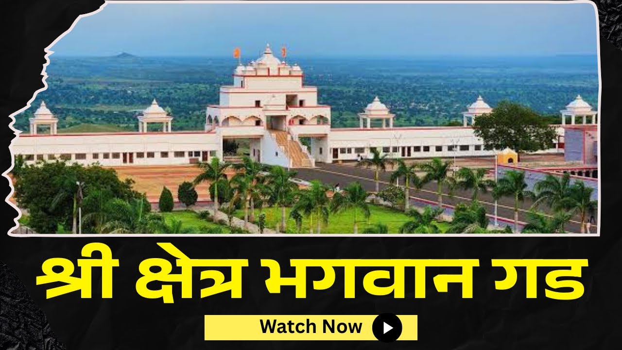 भगवान गड | धौम्य ऋषी, भगवान बाबांचे वास्तव्य लाभलेले तीर्थ क्षेत्र 🚩 Bhagwangad 