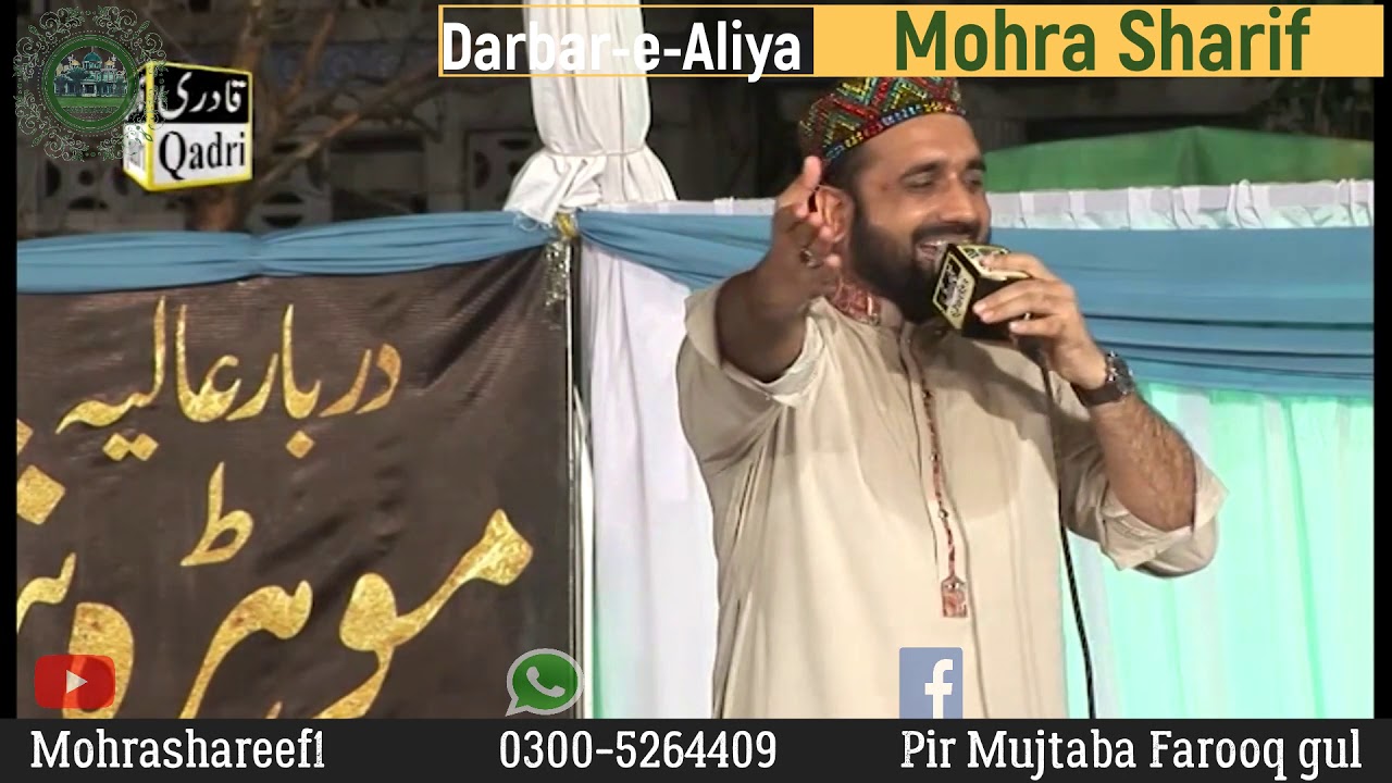 Ek khawab sunawan pur noor fizawan by Qari Shahid Mehmood at Mohra Sharif.