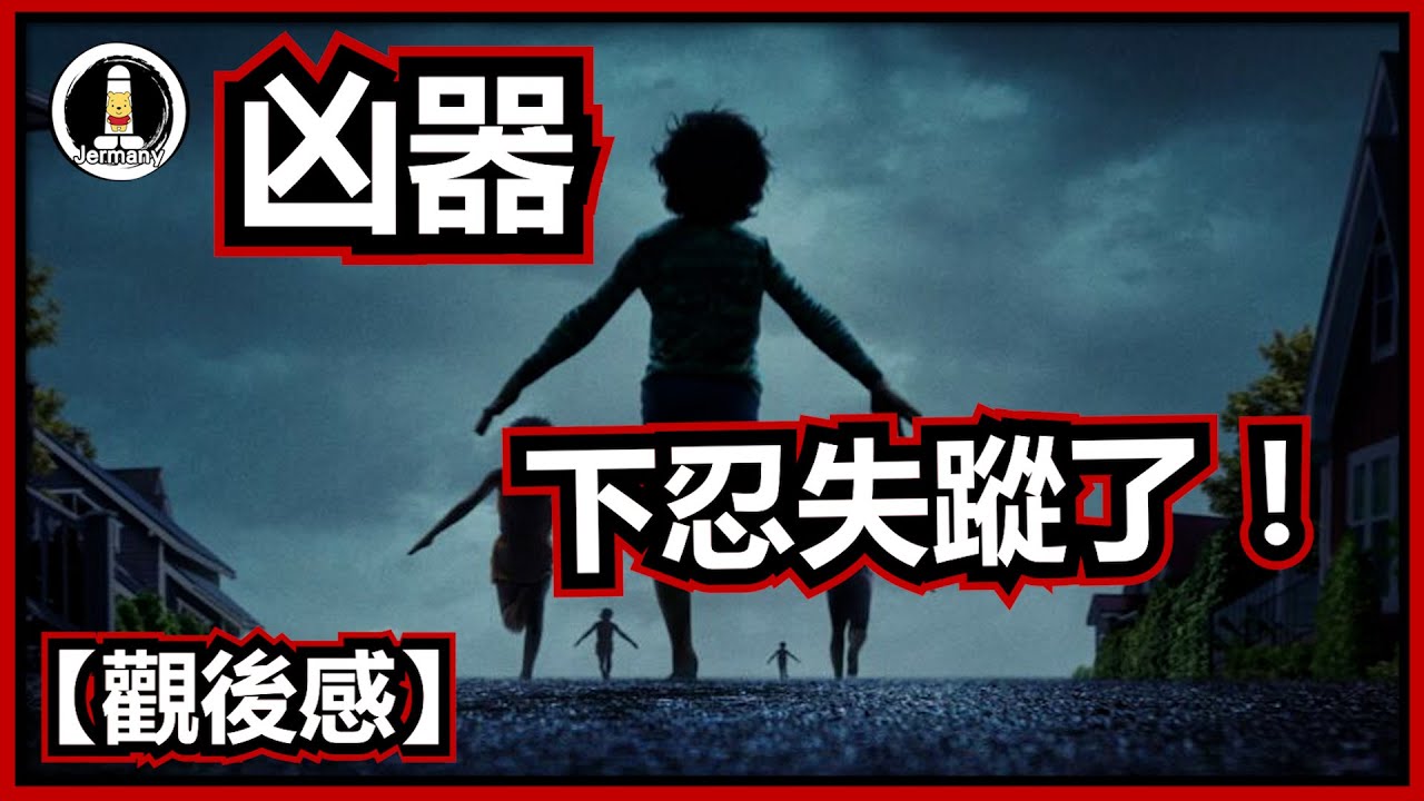 【影評】氣氛滿滿的恐怖小品 | 凶器 | 紋尼睇乜Cult - EP99【廣東話】