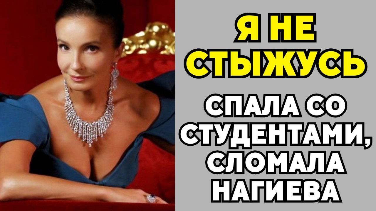 Сигалова: Романы Со Студентами, Унижение Нагиева И Тайный Женатый Любовник!
