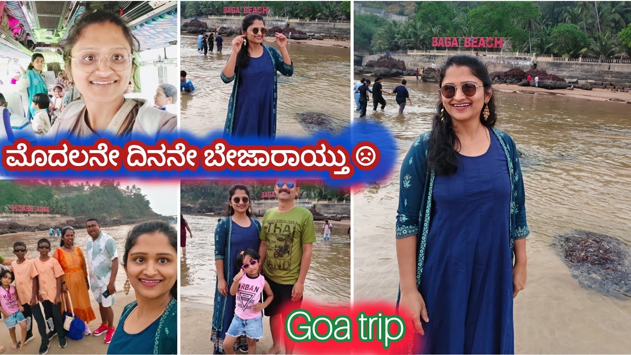 ಮೊದಲ್ನೇ ದಿನನೇ ಬೇಜಾರಾಯ್ತು,ನಮಿಗಿಂತ ಪಾಪು ನೇ ತುಂಬಾ ಖುಷಿ ಪಡೋದು,ಬರಿ ಜರ್ನಿ ನೇ ಆಯ್ತು,ಈತರ ಫಸ್ಟ್ ಟೈಮ್ ಹೋಗಿದ್ದು