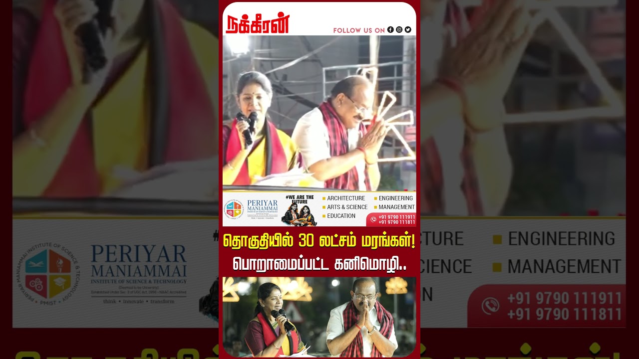 தொகுதியில் 30 லட்சம் மரங்கள்! பொறாமை பட்ட கனிமொழி..DMK | Sakkarapani | Kanimozhi | Nakkheeran TV