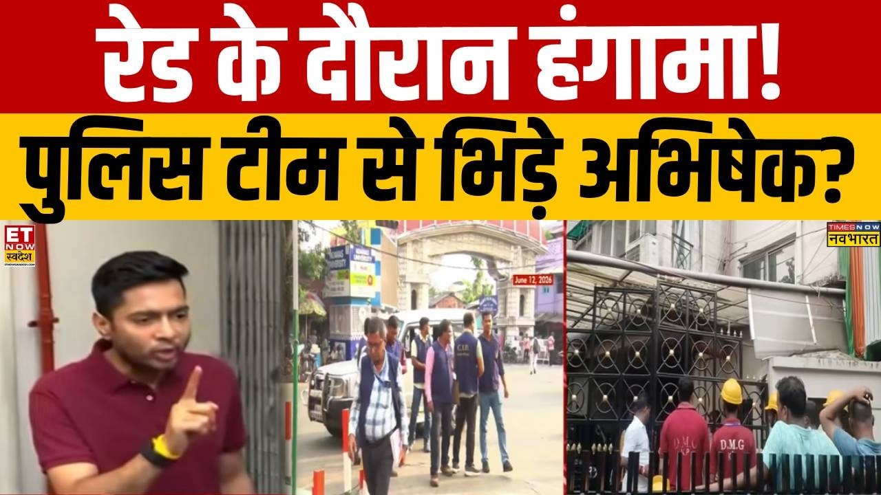 West Bengal Politics: Did Abhishek Banerjee Clash with the Police Team That Came to Raid? | Break...