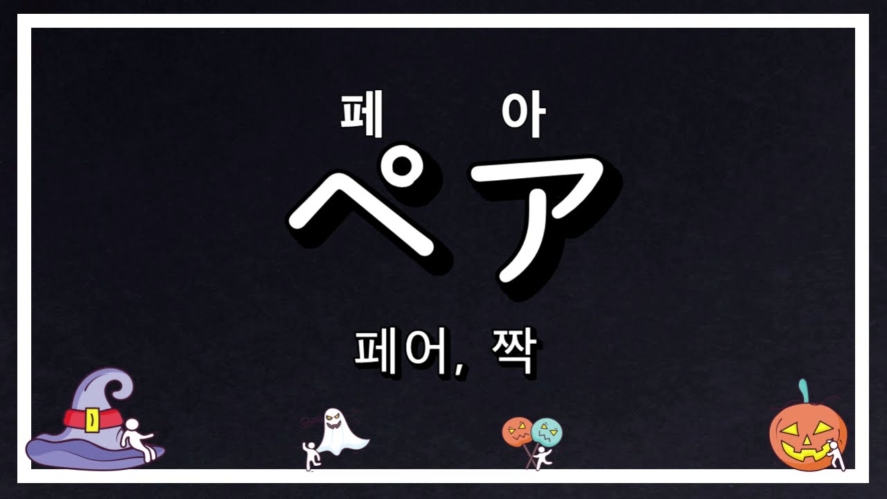 🍀 가타카나 테스트 - 초급 단어 1 [일본어]