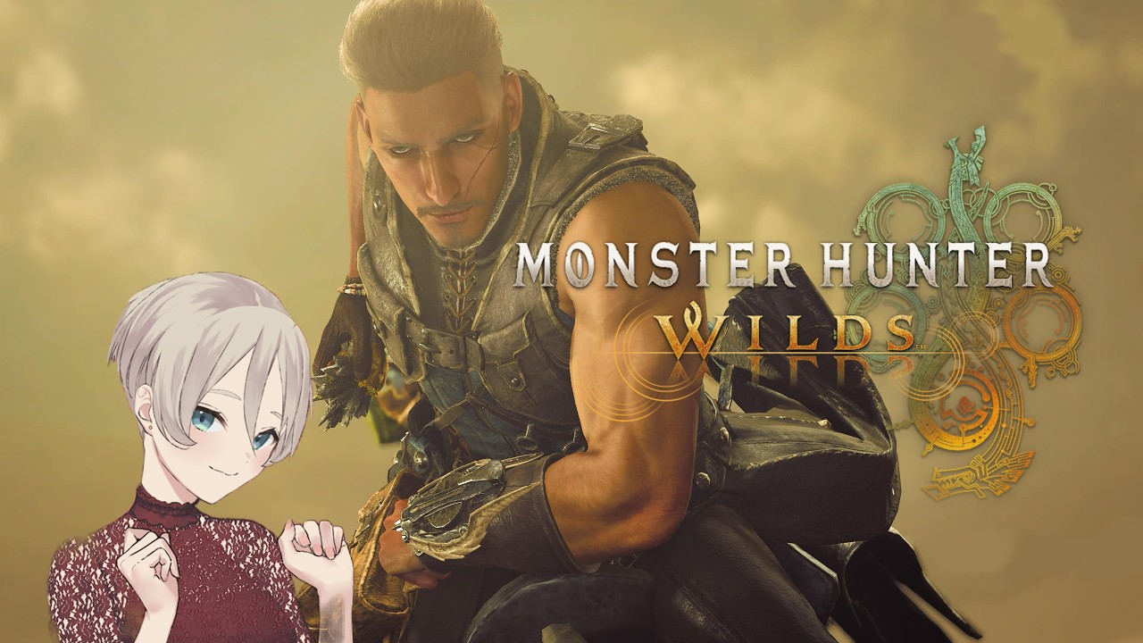 【 MHWilds 】未明モンハン