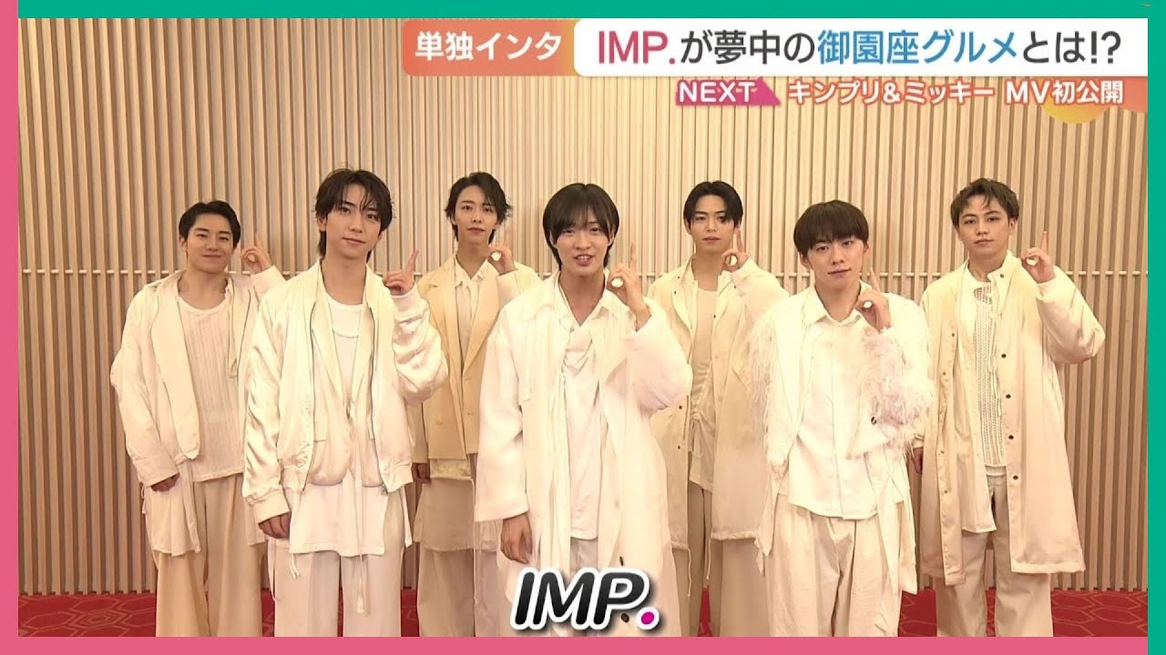 【単独インタ】IMP.が夢中の御園座グルメとは⁉
