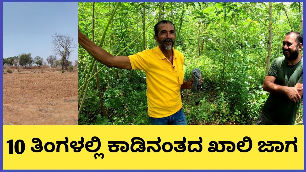 1 ಎಕರೆ ಖಾಲಿಜಾಗ ತಕೊಂಡು 