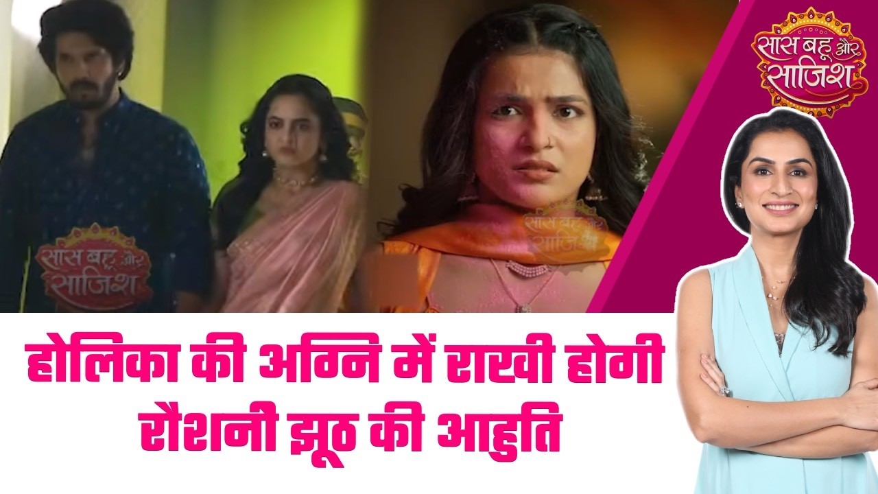 Udne Ki Aasha: 🫨Roshni की आई शामत परिवार के सामने खुलेगा हर राज़, Sachin-Sayali का मिशन हुआ सफल #sbs