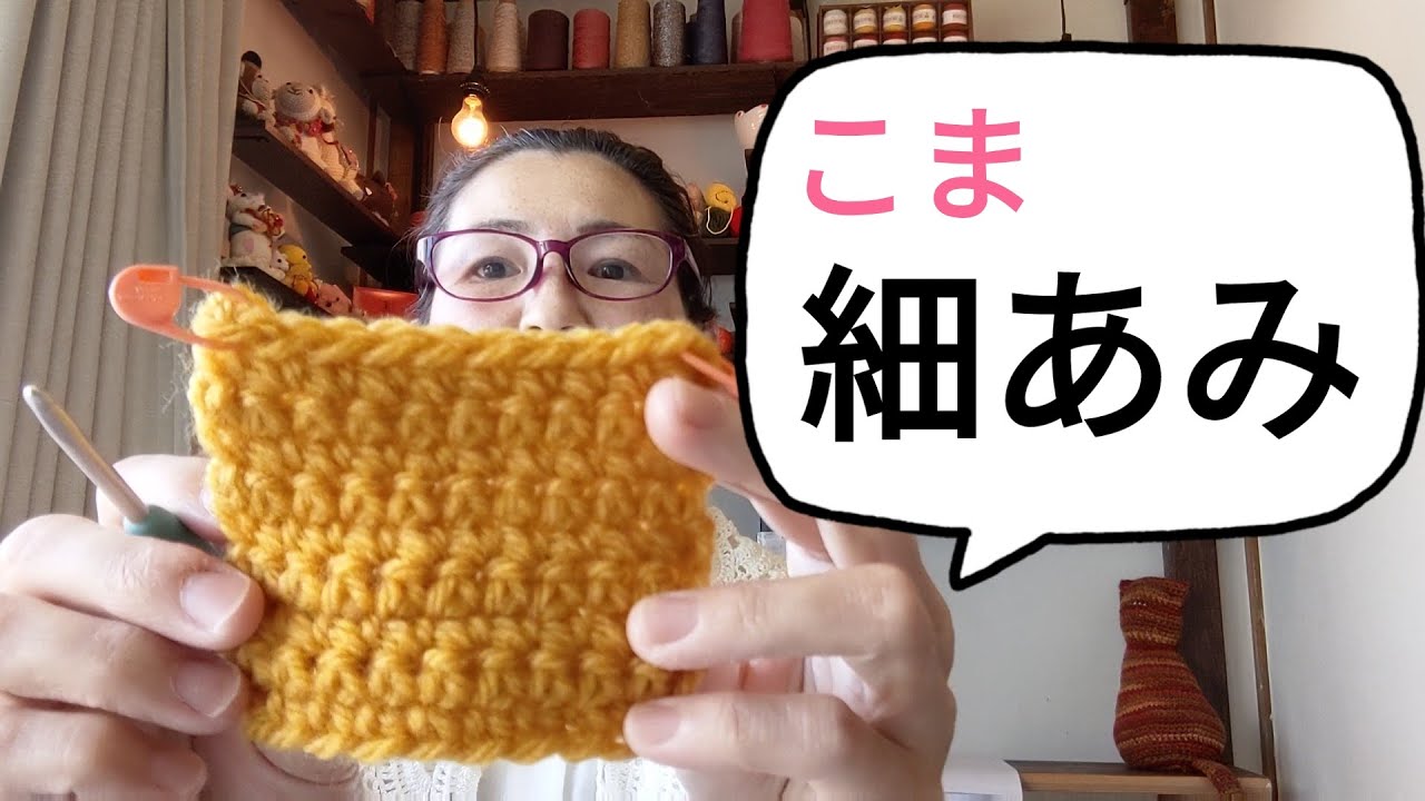 超初心者向け【細編みの編み方/四角】動画レッスン「作り目・立ち上り・マーカーの使い方をゆっくり解説」編み図を理解して編みたい方向け。