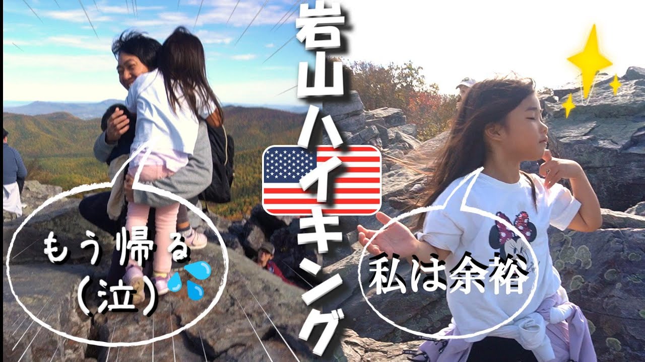 【四姉妹】アメリカで１歳双子抱っこしながら岩山に登る