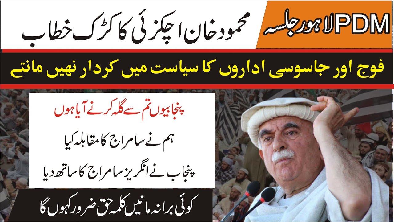 PDM Lahore Jalsa | Mehmood Khan Achakzai Complete Speech Minar e Pakistan | Charsadda Journalist