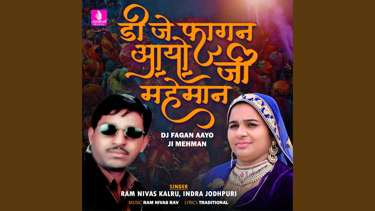 Dj Fagan Aayo Ji Mehman