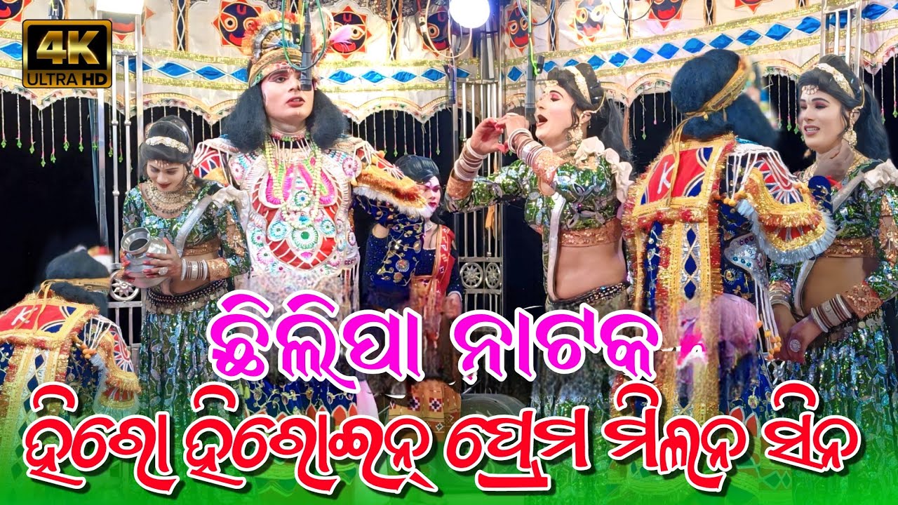 Chhilipa Natak Hero ❤️ Heroine Prem Milan Scene | Sakhi Sambalpuri Dhamaka Full Video ☎️9938409913
