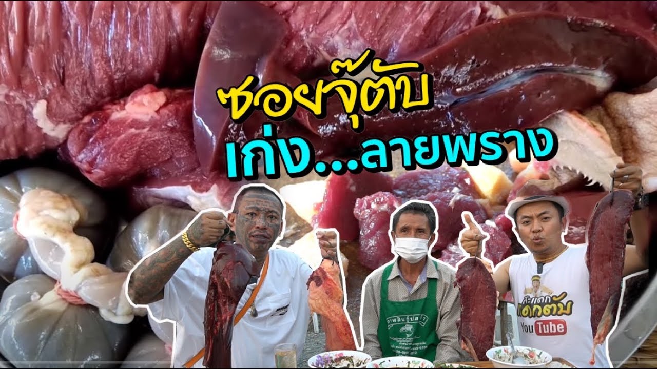 ซอยจุ๊!! เก่ง ลายพลาง #สะแตกแดกตับ