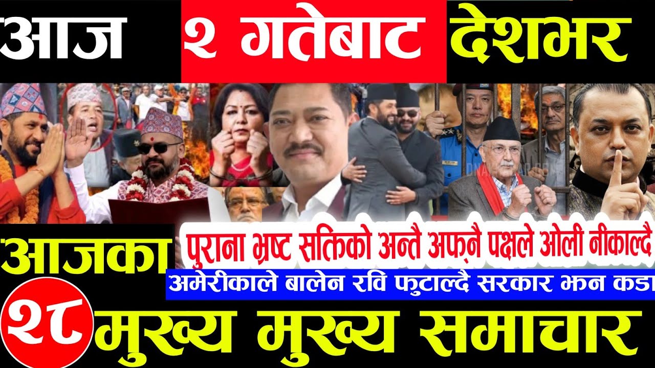 Today news 🔴 nepali news | aaja ka mukhya samachar,nepali samachar live | baishakh 1 gate 2082.