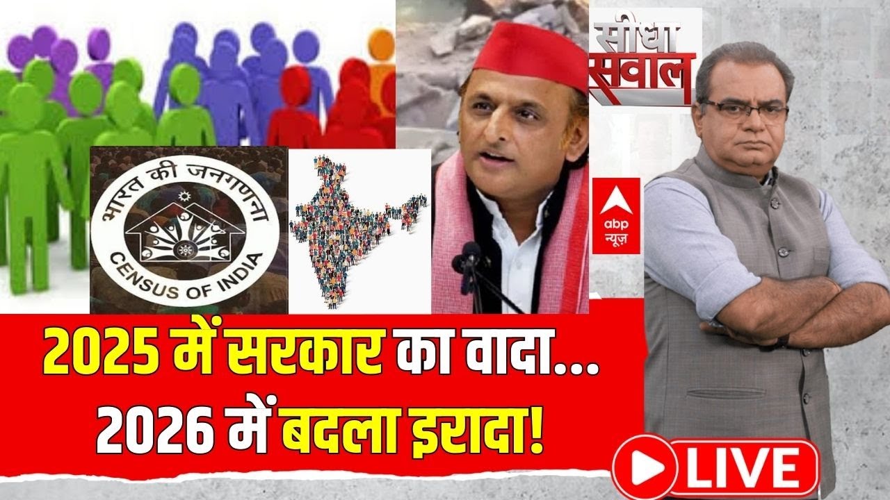 Sandeep Chaudhary LIVE: 2025 में सरकार का वादा...2026 में बदला इरादा! | CM Yogi | Caste Census UP