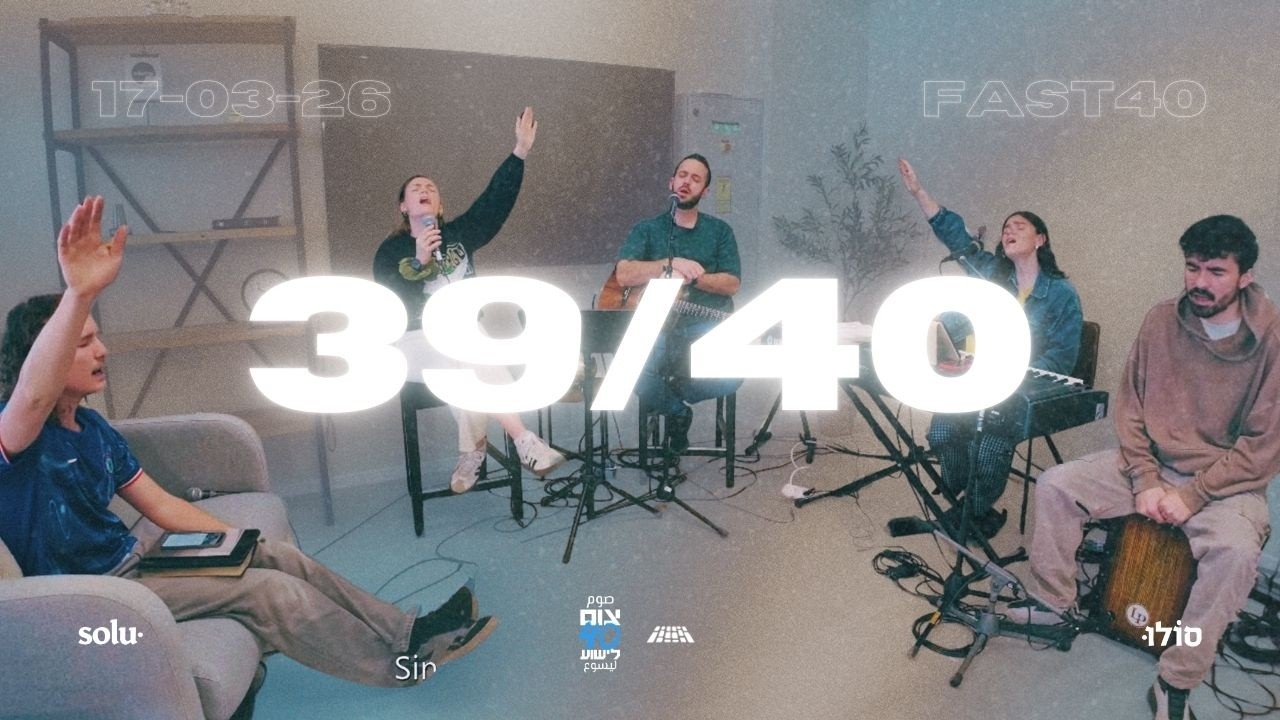 צום 40 Fast - יום 39 Day - בוקר
