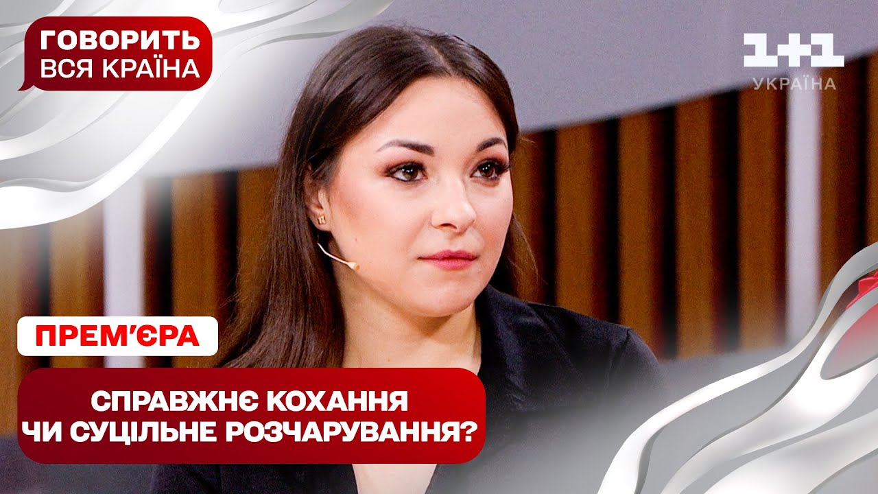 ПРЕМ’ЄРА! Говорить вся країна. Сайти знайомств: шанс на кохання чи розбите серце | Новий сезон 2025