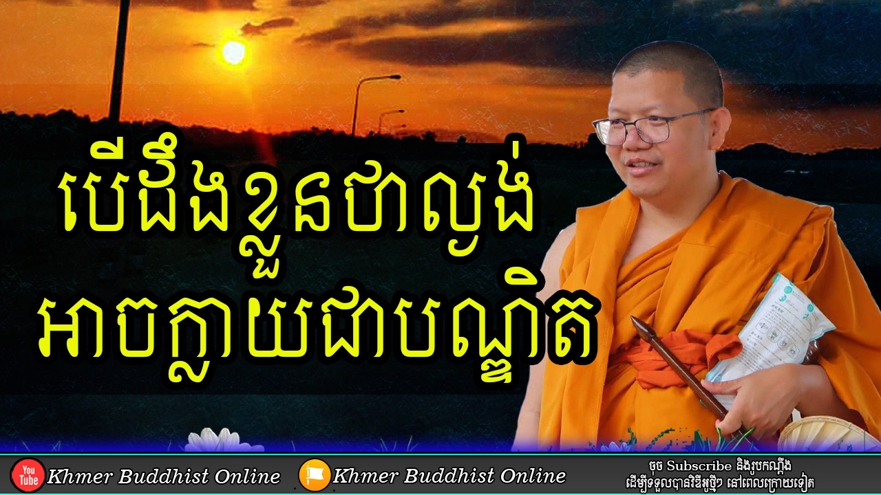 ពាលោ ច បណ្ឌិតមានី