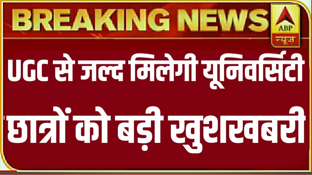 University Exam 2020 Latest Update || UGC New Guidelines For University exam || Final year Exam News