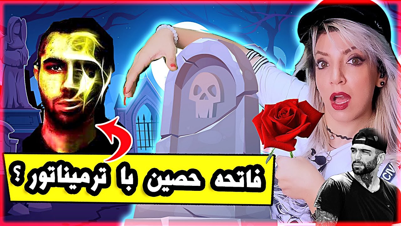 واکنش به «فاتحه» از فدایی (دیس نه! کیل(kill) حصین)
