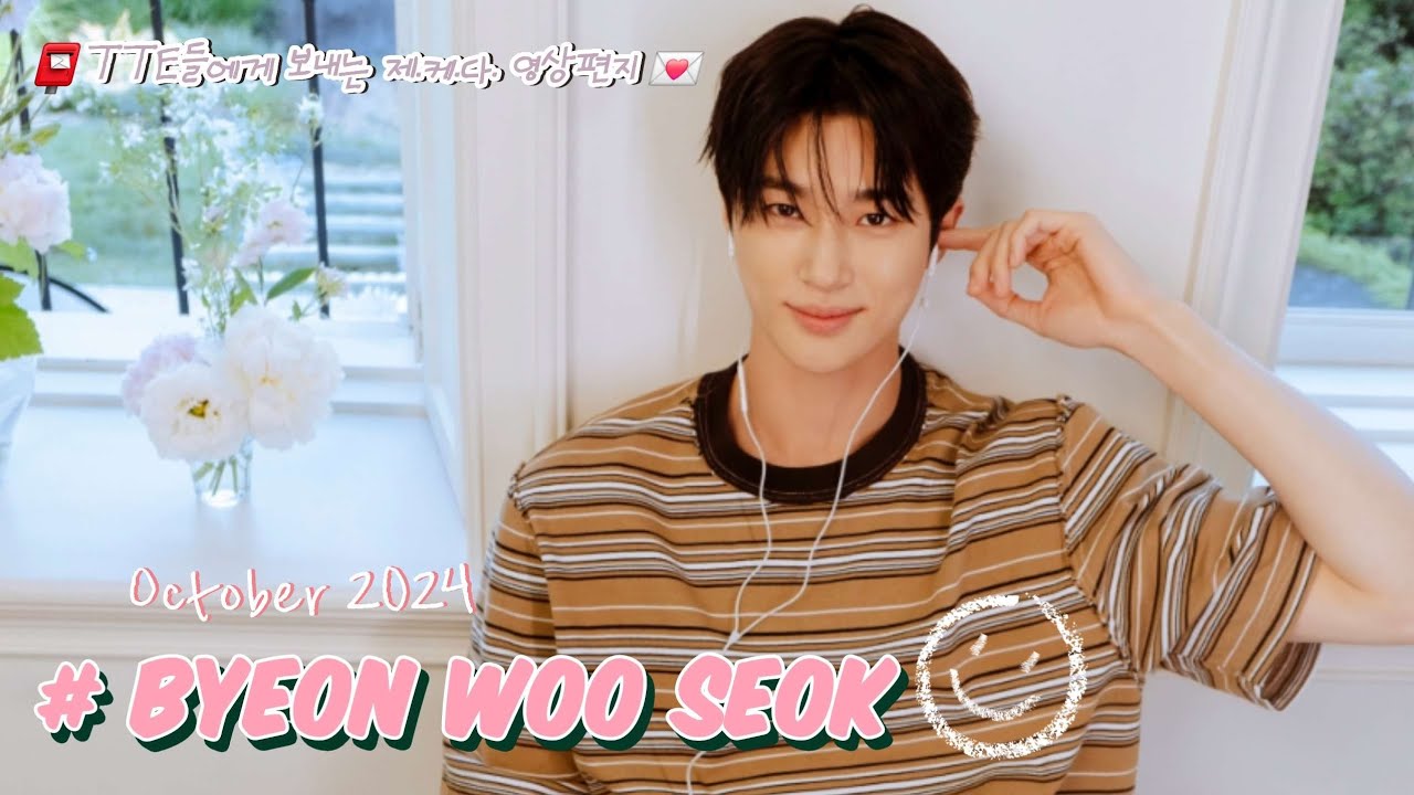 💎Byeon Woo Seok💎변우석📮TTE들아 고마워~📚제케다가 TTE들에게 보내는 영상편지💌