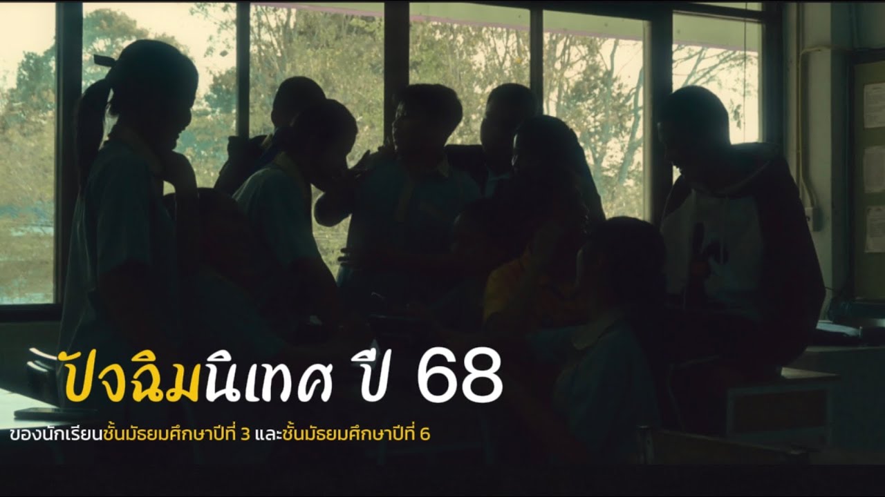 ปัจฉิมนิเทศ ประจำปีการศึกษา 2568 โรงเรียนกาบเชิงวิทยา Full