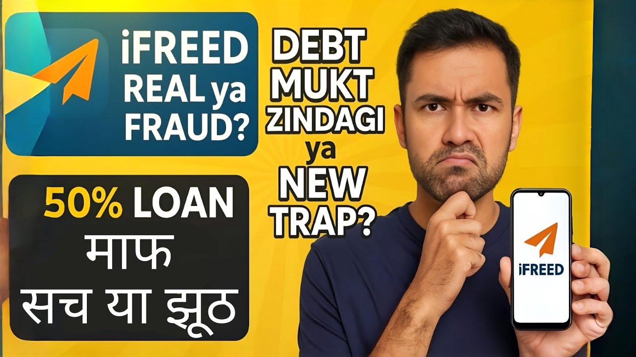 iFREED Loan Sattlement Review&ndash; 50% Loan Maaf? सच या जालसाज़ी? Debt Free Life or New Trap?