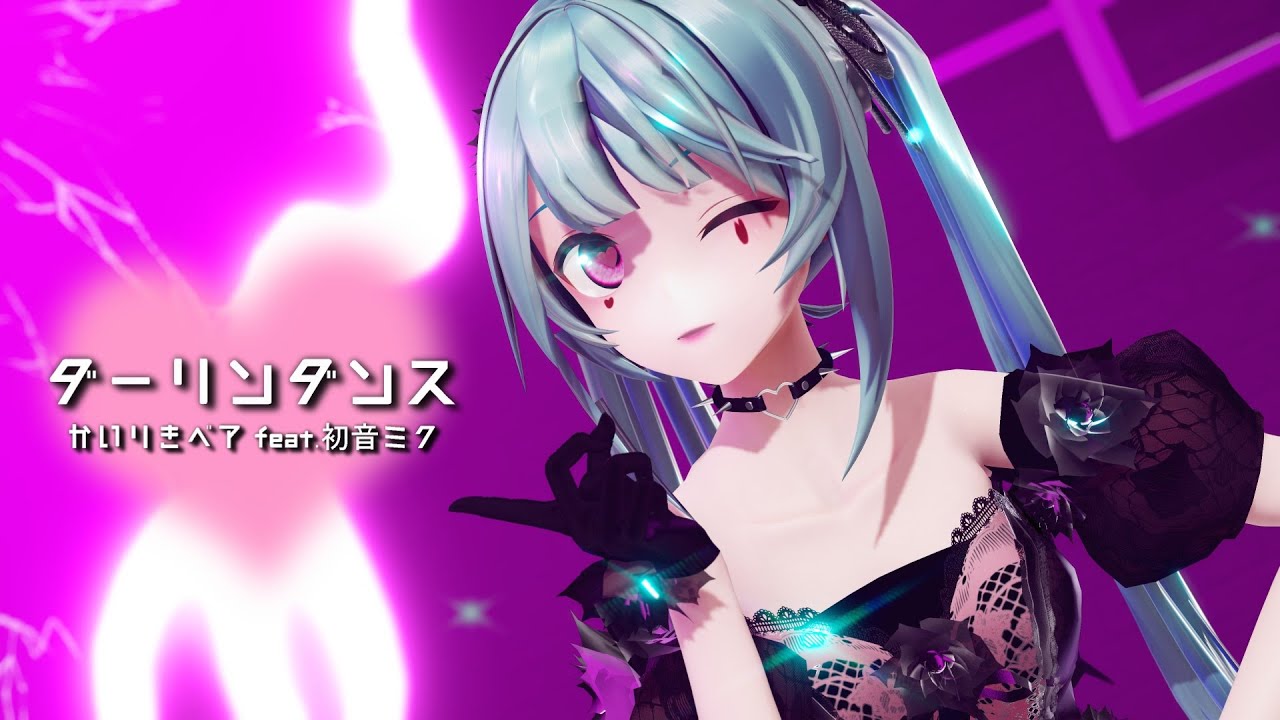 【MMD/4K】ダーリンダンス【YYB式初音ミク】