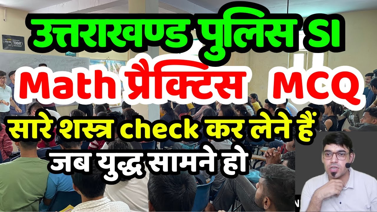 Ukpolice SI math Practice MCQ