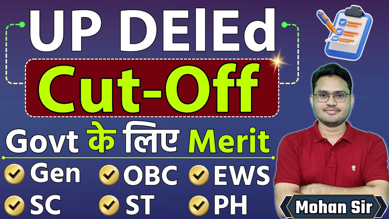 deled cutoff 2024 | इस बार की कट ऑफ क्या ? | up deled cut off kitni jaayegi | deled cutoff list 2024